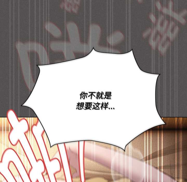 《神聖陷阱》漫画 第29話