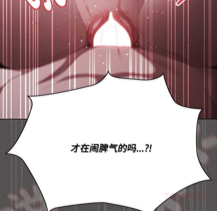 《神聖陷阱》漫画 第29話