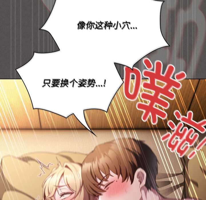 《神聖陷阱》漫画 第29話