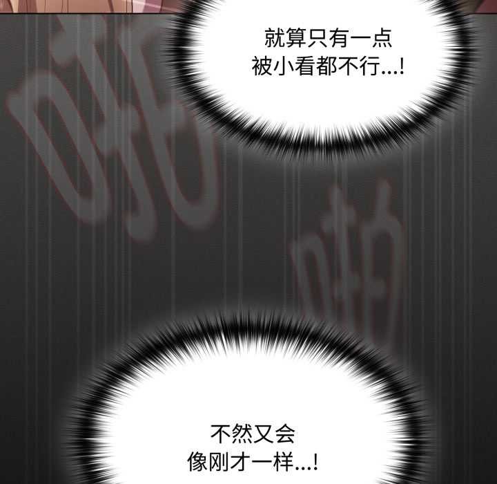 《神聖陷阱》漫画 第29話