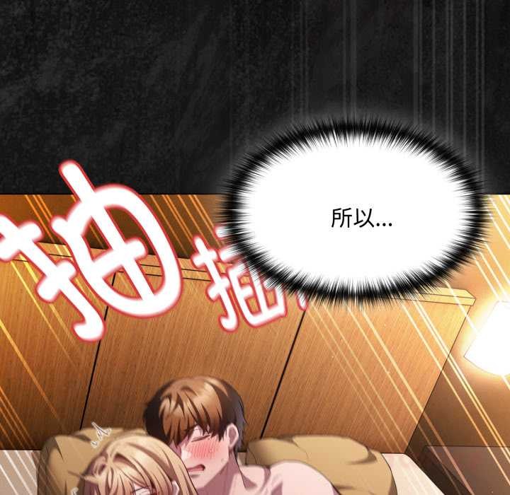 《神聖陷阱》漫画 第29話