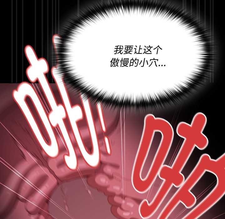 《神聖陷阱》漫画 第29話