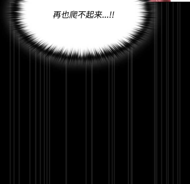 《神聖陷阱》漫画 第29話