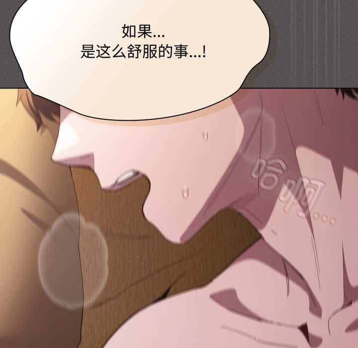 《神聖陷阱》漫画 第29話