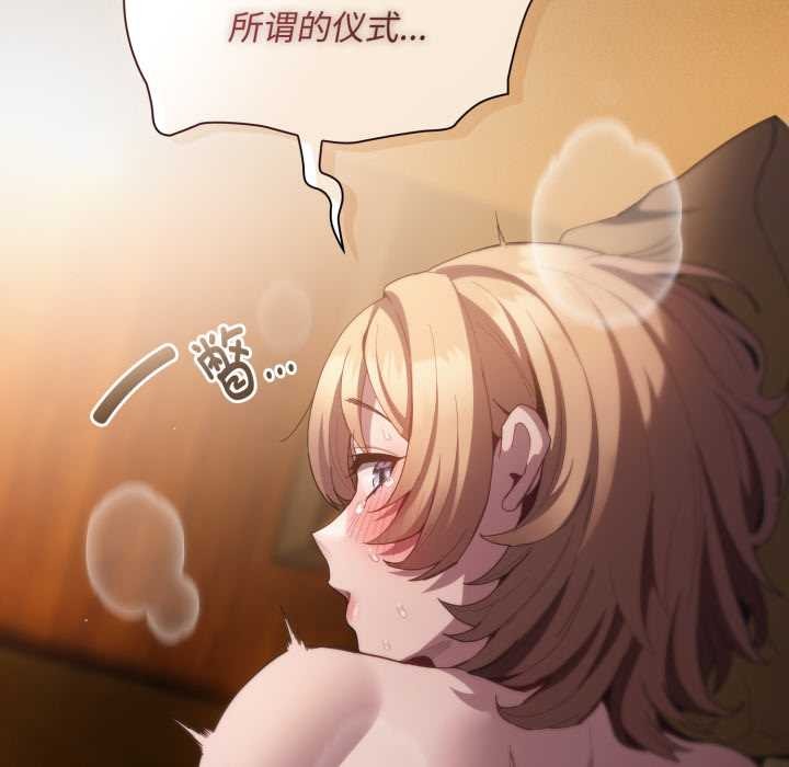 《神聖陷阱》漫画 第29話