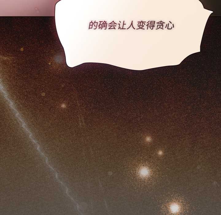 《神聖陷阱》漫画 第29話