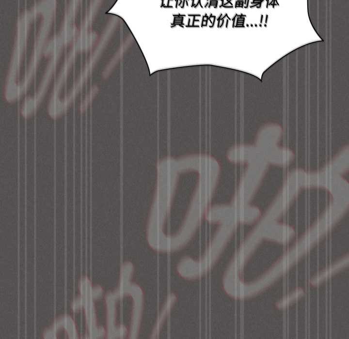 《神聖陷阱》漫画 第29話