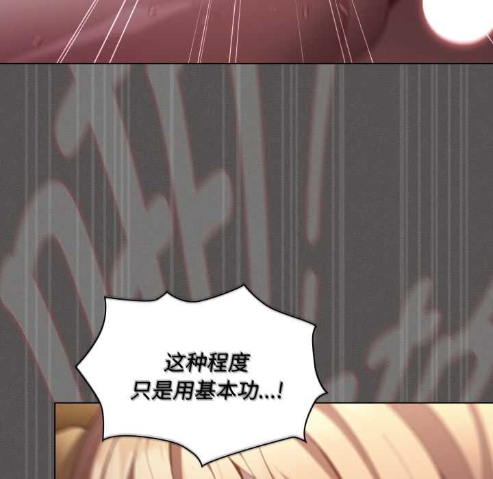 《神聖陷阱》漫画 第29話