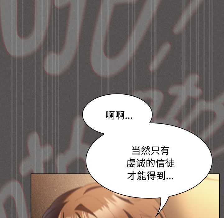 《神聖陷阱》漫画 第29話