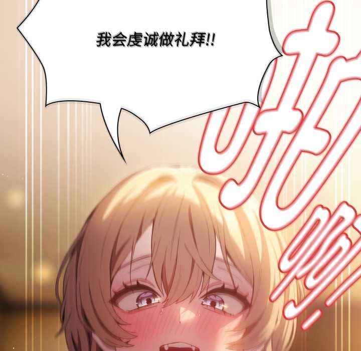 《神聖陷阱》漫画 第29話