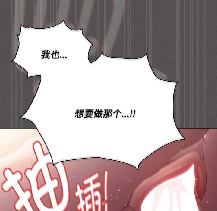 《神聖陷阱》漫画 第29話