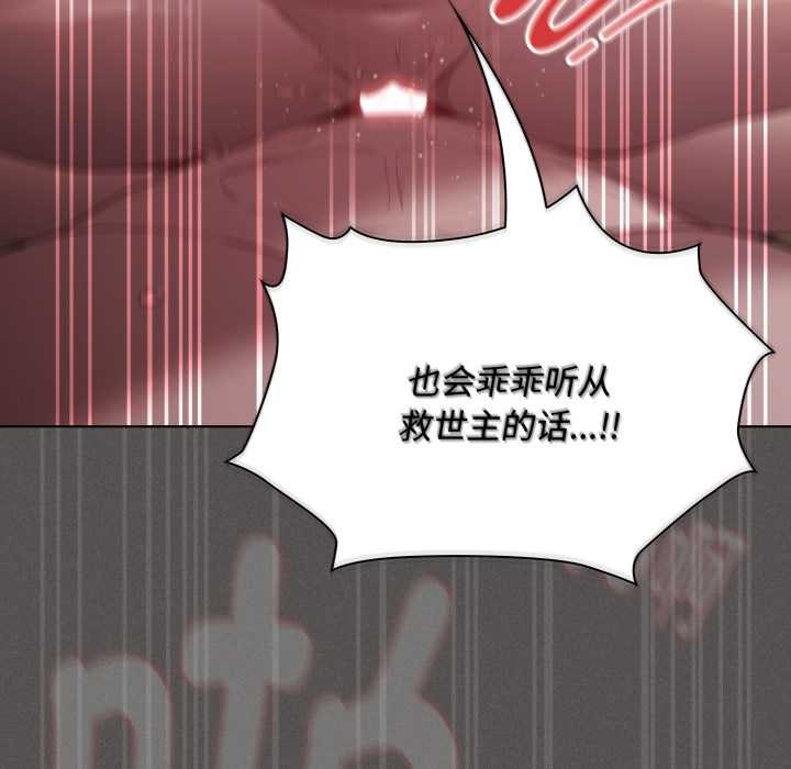 《神聖陷阱》漫画 第29話