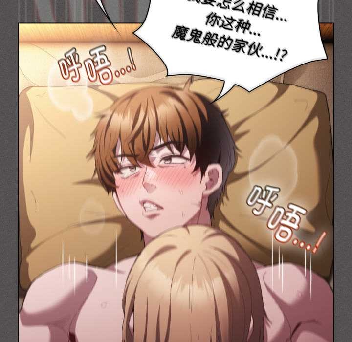 《神聖陷阱》漫画 第29話