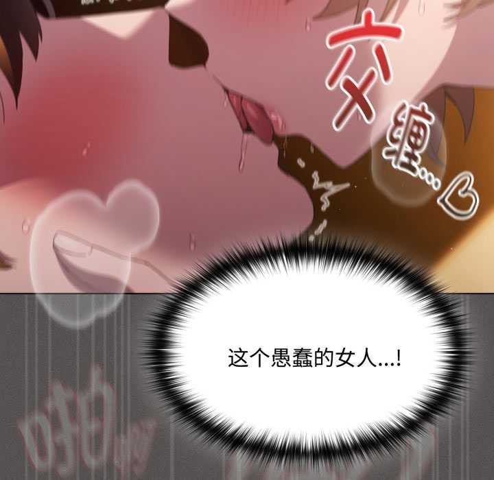 《神聖陷阱》漫画 第29話