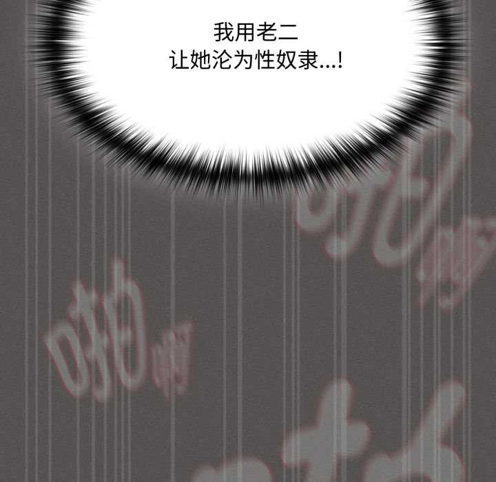 《神聖陷阱》漫画 第29話