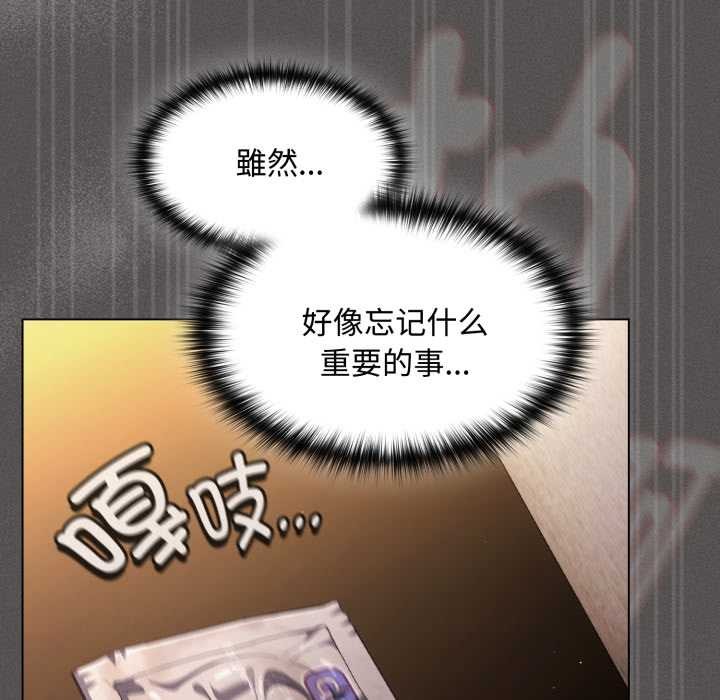 《神聖陷阱》漫画 第29話