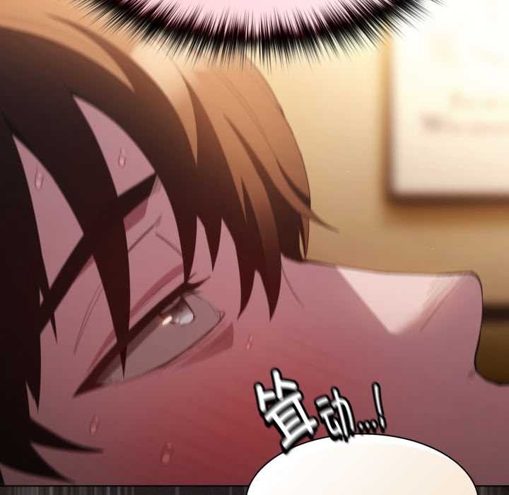 《神聖陷阱》漫画 第29話