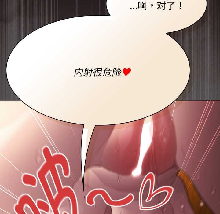 《神聖陷阱》漫画 第29話