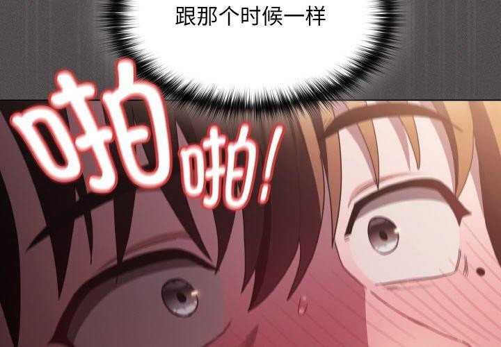 《神聖陷阱》漫画 第3話