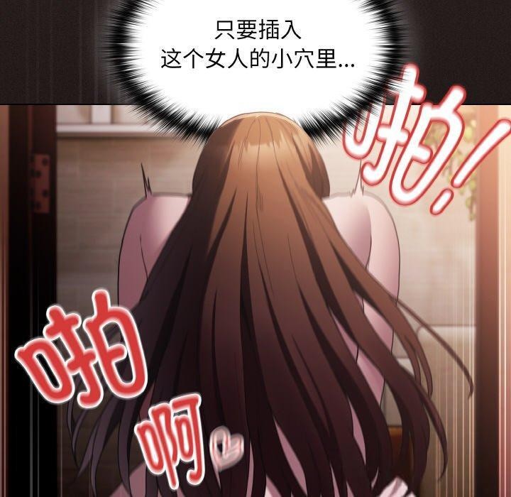 《神聖陷阱》漫画 第3話