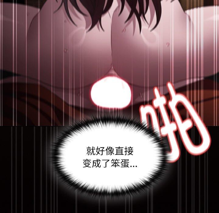 《神聖陷阱》漫画 第3話