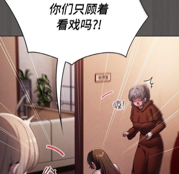 《神聖陷阱》漫画 第3話