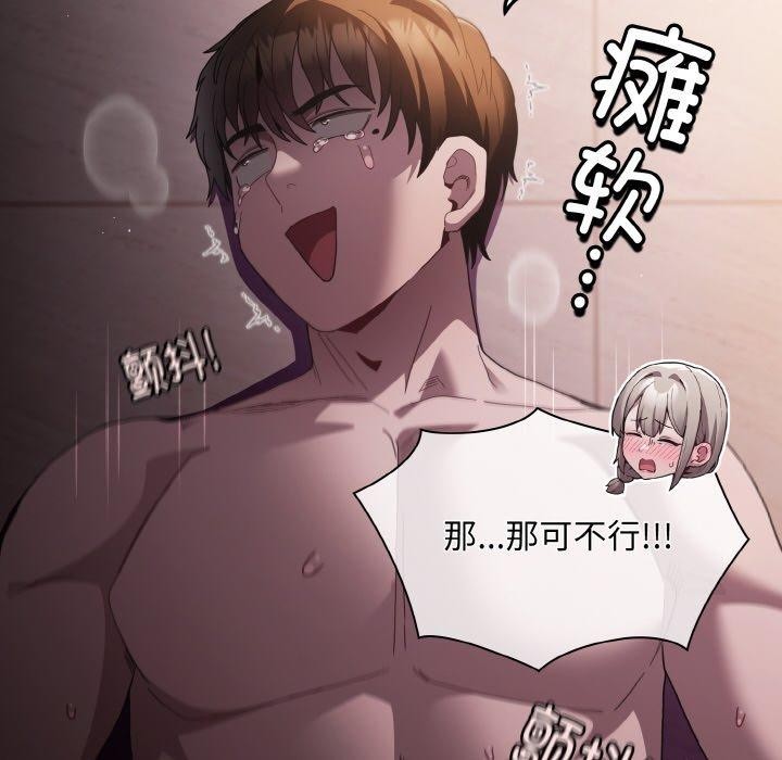 《神聖陷阱》漫画 第3話