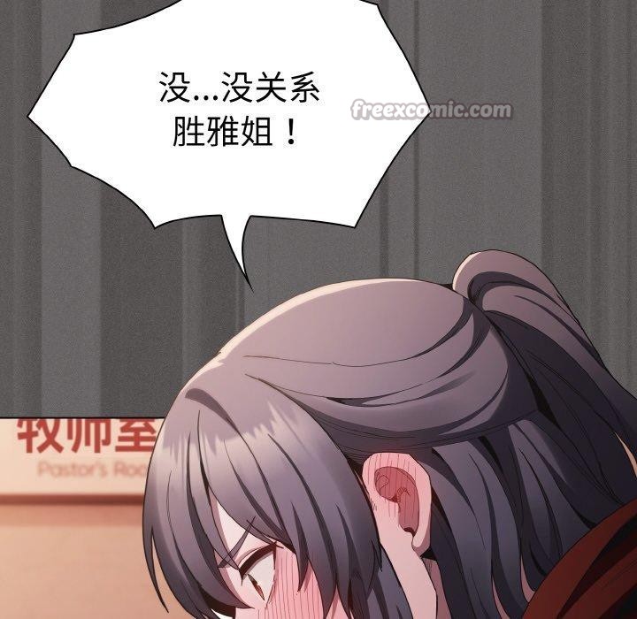 《神聖陷阱》漫画 第3話