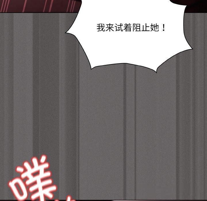 《神聖陷阱》漫画 第3話