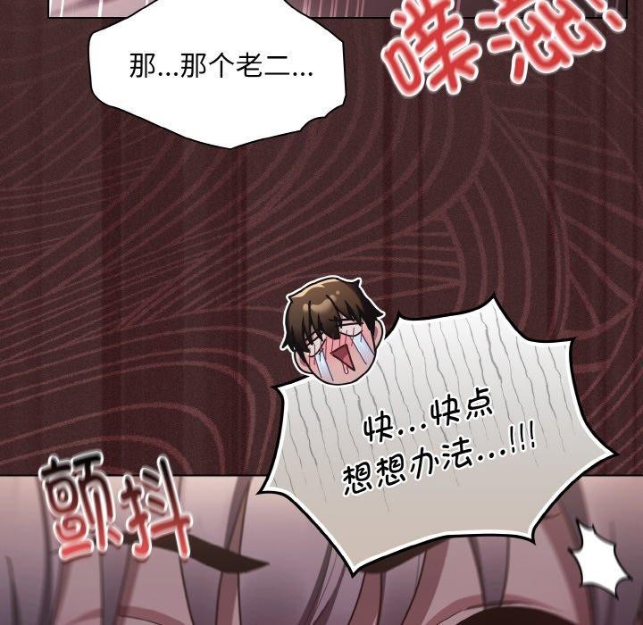 《神聖陷阱》漫画 第3話