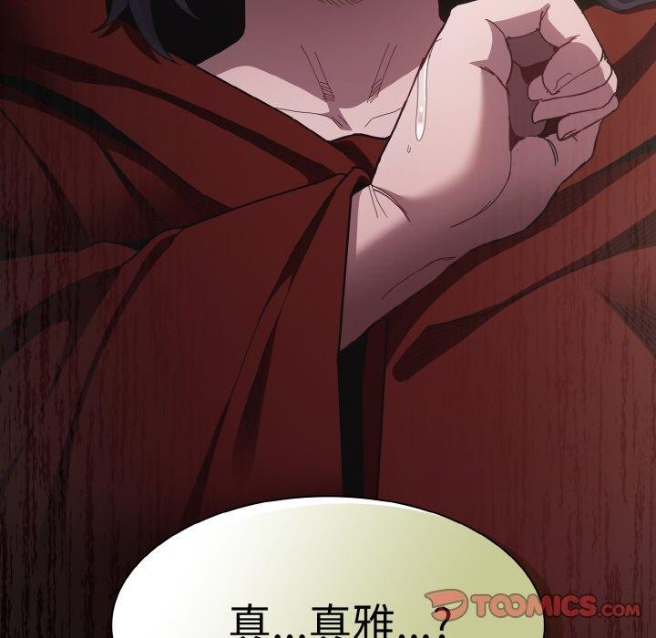 《神聖陷阱》漫画 第3話