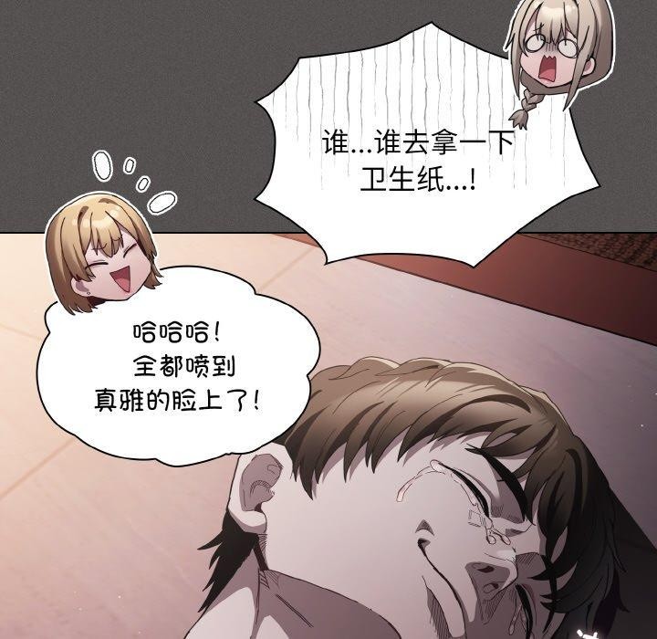 《神聖陷阱》漫画 第3話