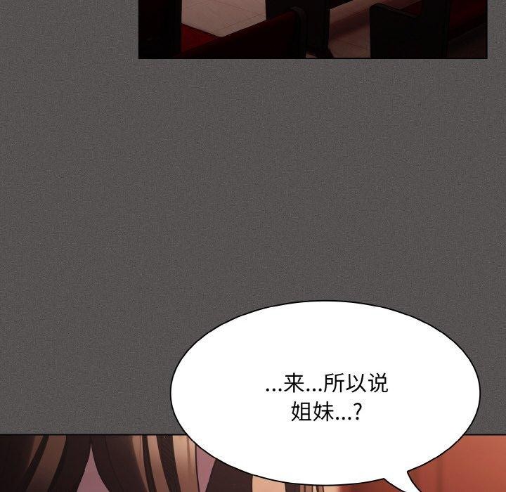 《神聖陷阱》漫画 第3話