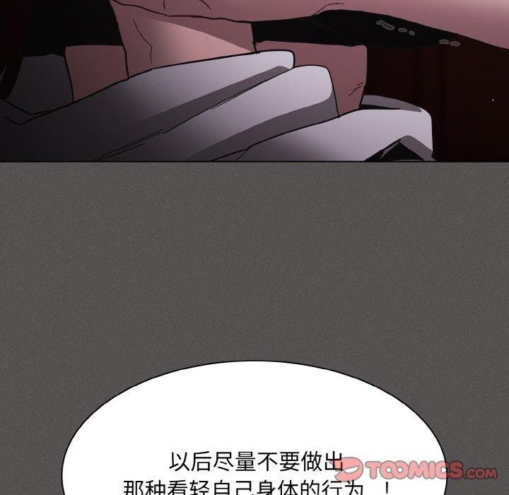 《神聖陷阱》漫画 第3話