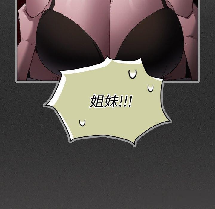 《神聖陷阱》漫画 第3話