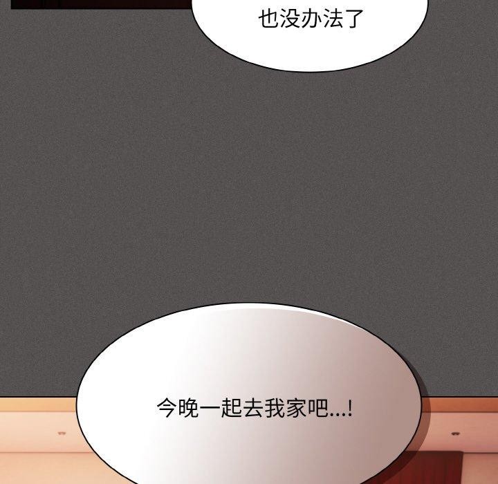 《神聖陷阱》漫画 第3話
