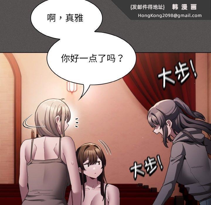 《神聖陷阱》漫画 第3話