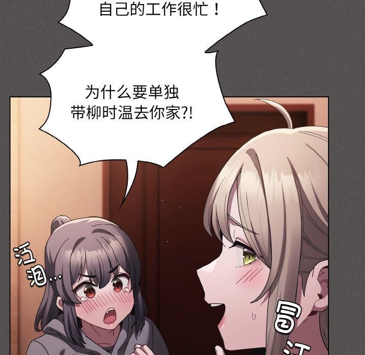 《神聖陷阱》漫画 第3話