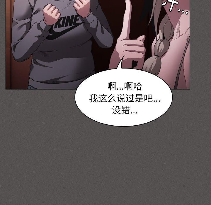 《神聖陷阱》漫画 第3話