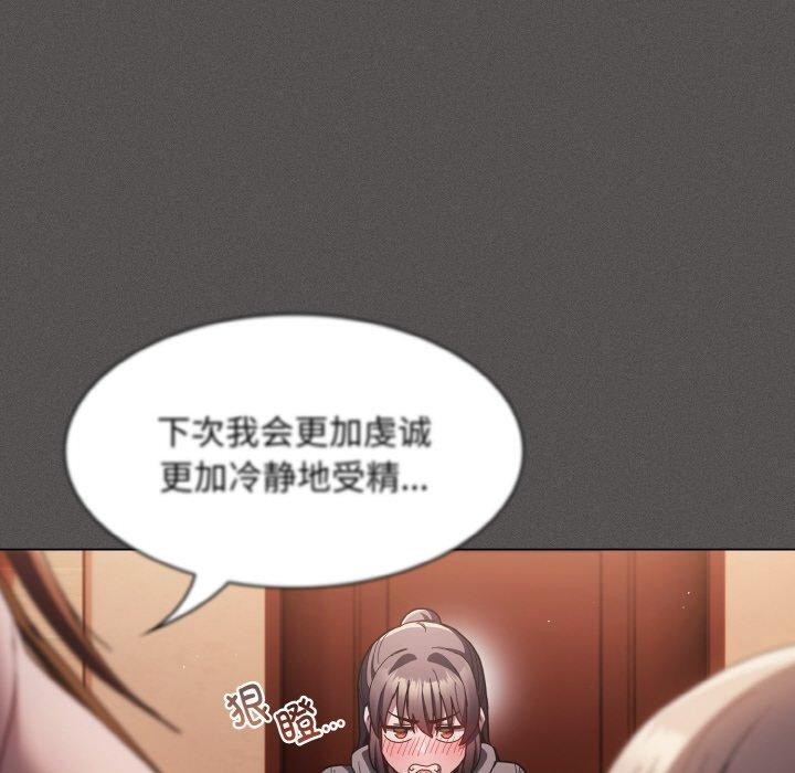 《神聖陷阱》漫画 第3話