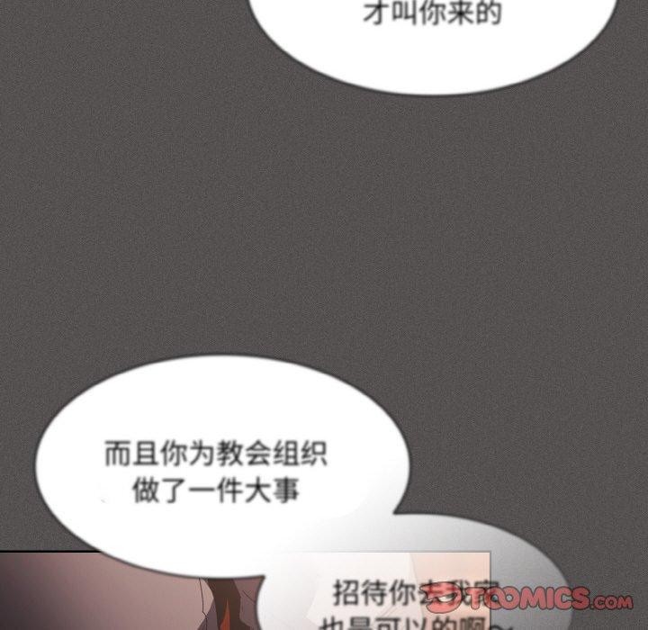 《神聖陷阱》漫画 第3話
