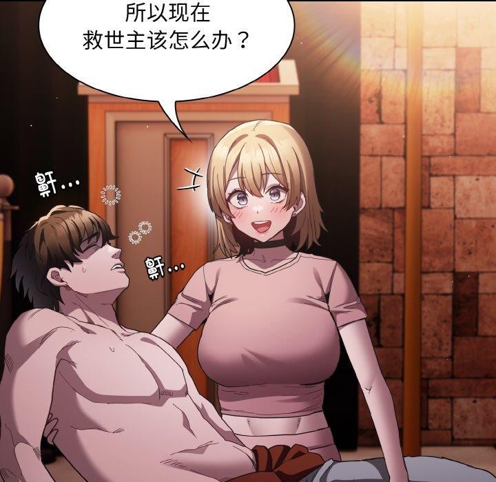 《神聖陷阱》漫画 第3話