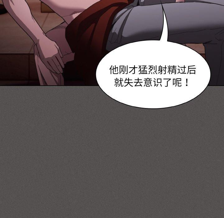 《神聖陷阱》漫画 第3話