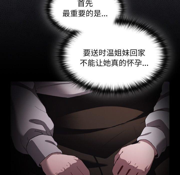 《神聖陷阱》漫画 第3話