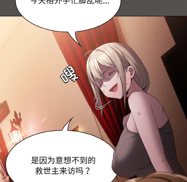《神聖陷阱》漫画 第3話