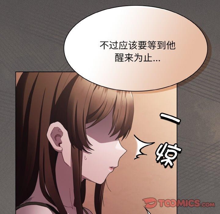 《神聖陷阱》漫画 第3話