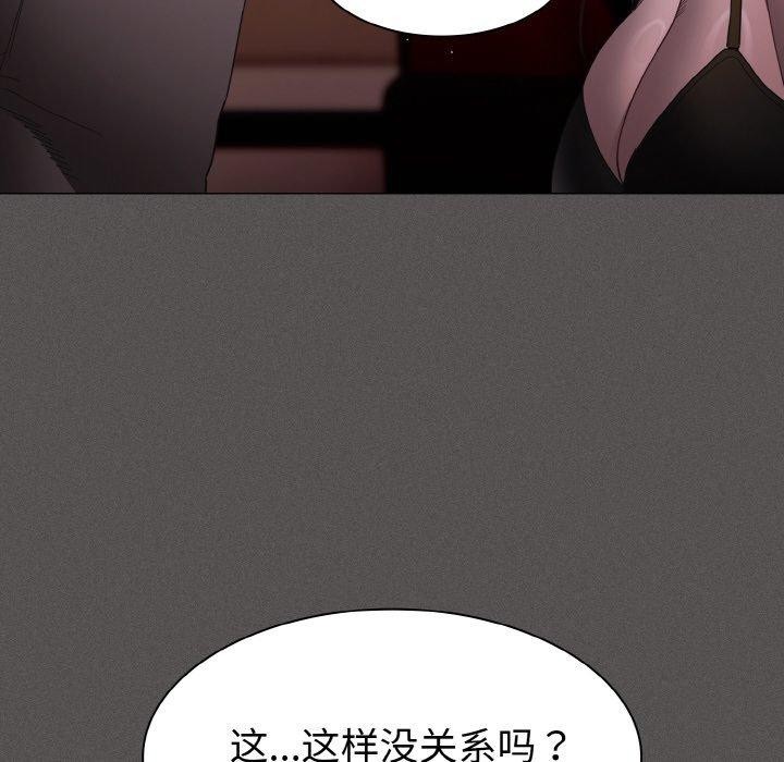 《神聖陷阱》漫画 第3話