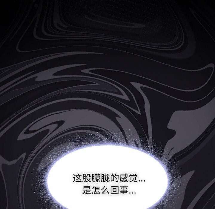 《神聖陷阱》漫画 第3話