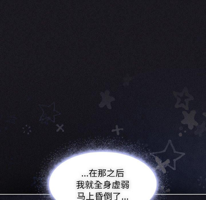 《神聖陷阱》漫画 第3話