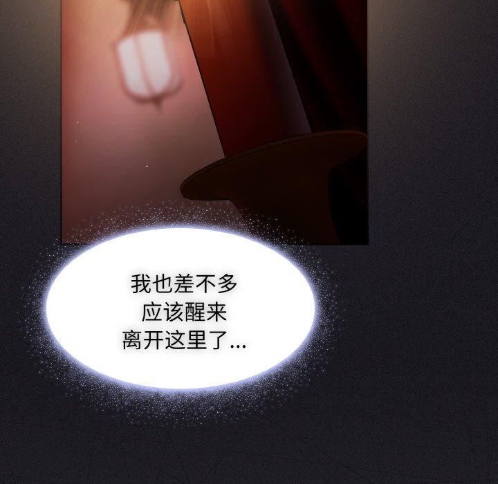 《神聖陷阱》漫画 第3話